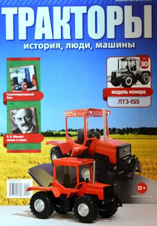 Тракторы Выпуск №30 ЛТЗ-155