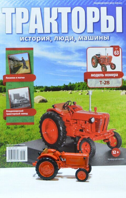 Тракторы Выпуск №63 Т-28