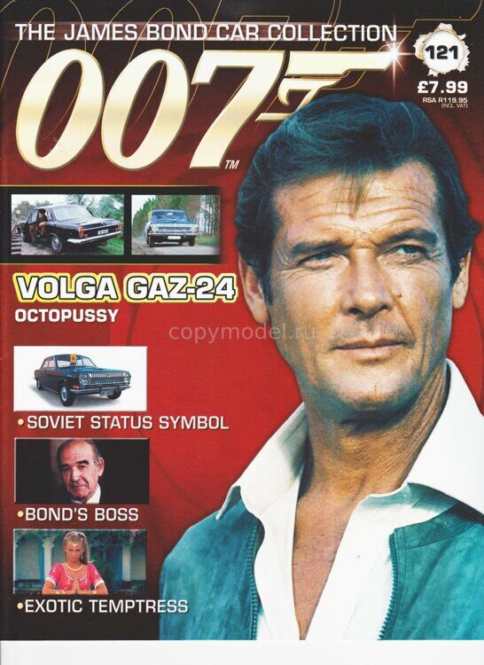 The James Bond Car Collection выпуск 121 - GAZ-24 Volga
